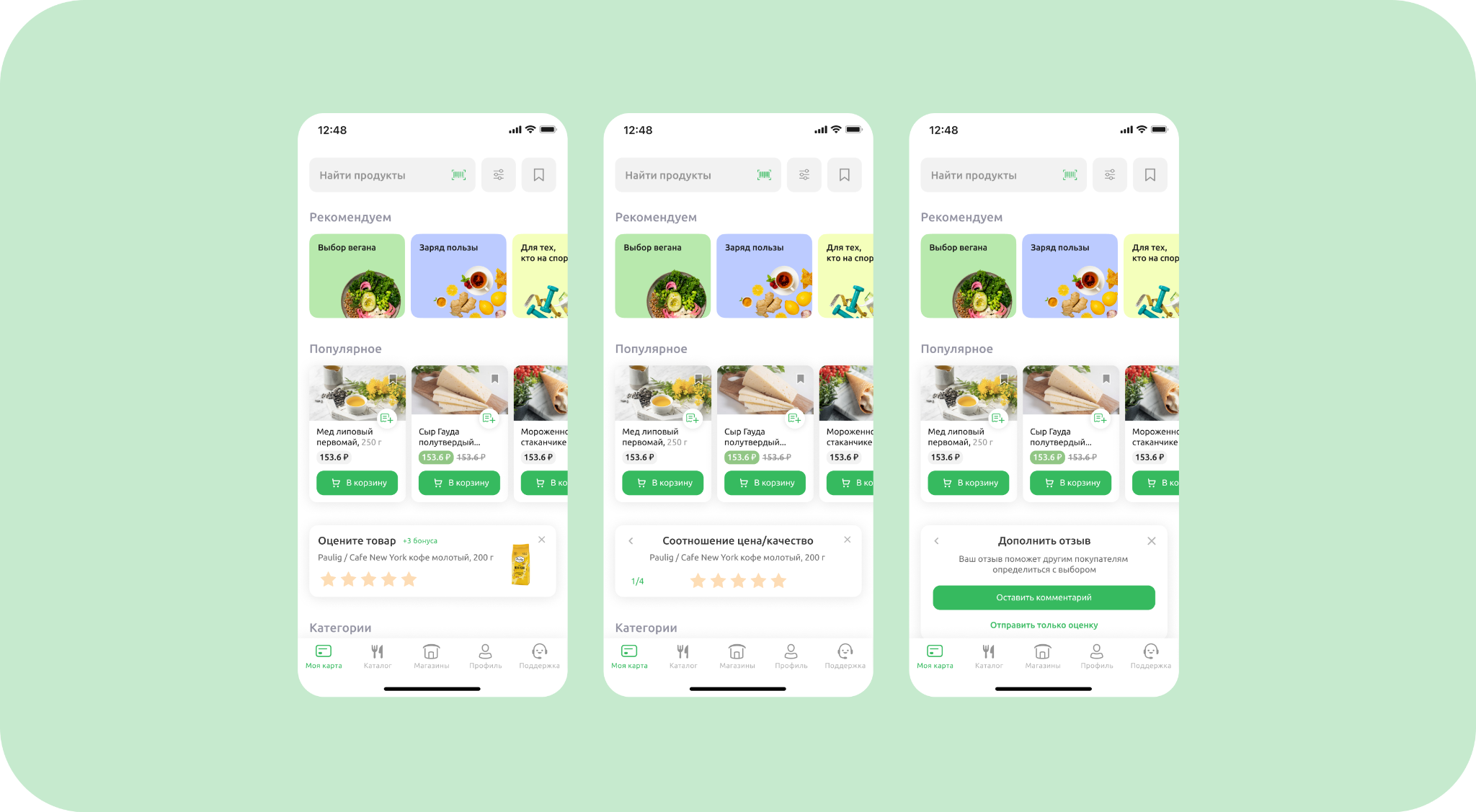 Three steps of the Vkusvill product feedback flow: star rating, individual criteria and optional text review